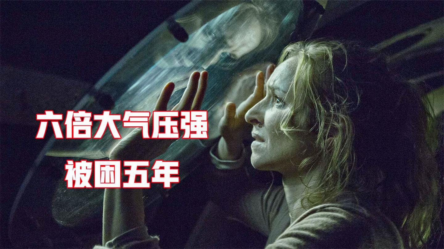 一部被严重低估的丹麦悬疑片, 女子被困牢笼5年, 活下去成了奢望