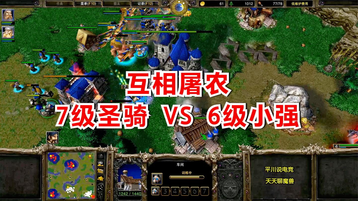 人族7级圣骑屠农, 亡灵6级小强屠农, 空军对拼谁能赢? 魔兽争霸