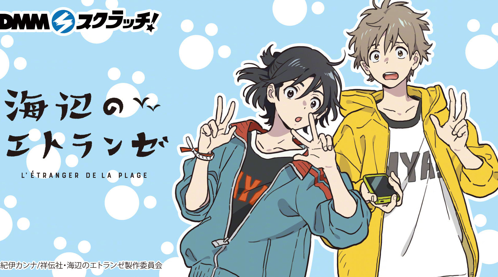 动画电影「海边的异邦人」正片前12分钟公开
