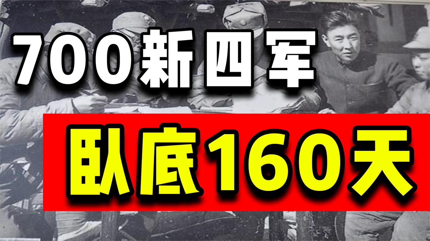 1943年, 新四军700人“叛变投敌”, 为何会受到粟裕的称赞?