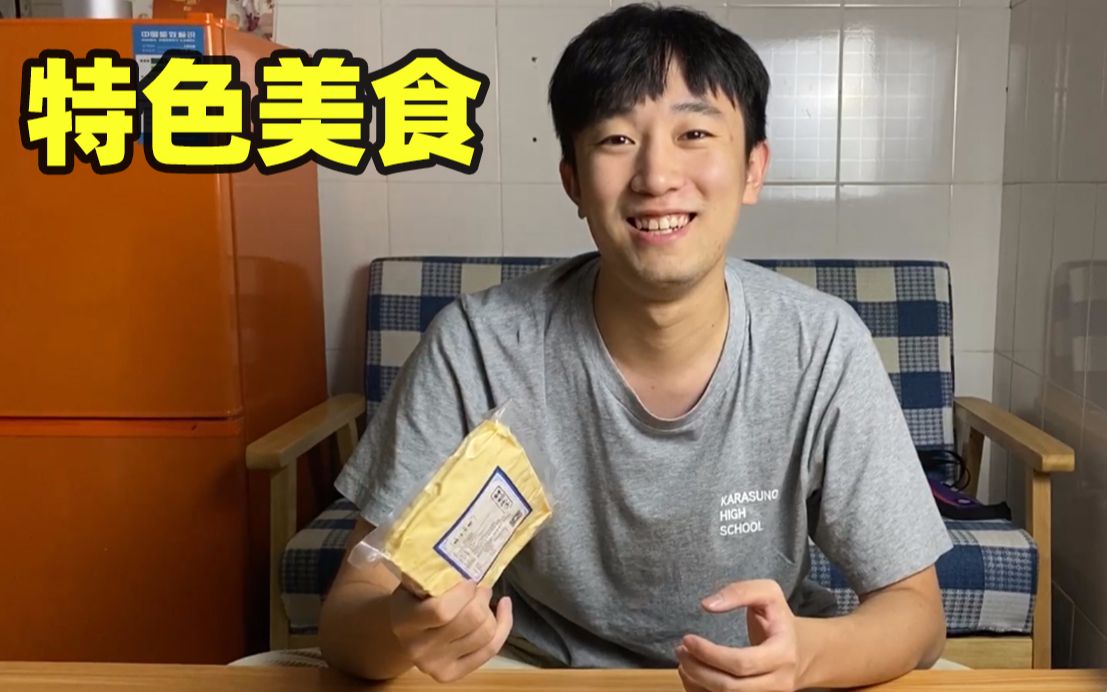 小伙试吃月销1万的内蒙特产, 真的那么好吃吗?