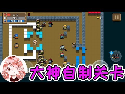 【元氣騎士•Soul Knight】电子空间粉丝秀14期!大神不仅造迷宫,还能自制关卡