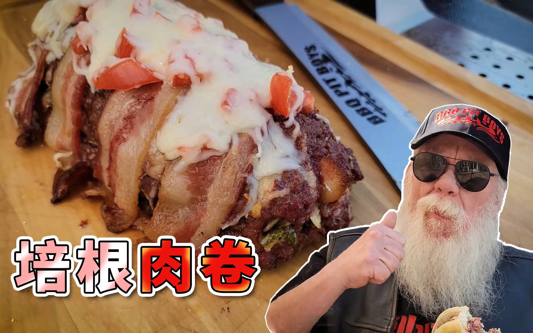 美国土豪BBQ 培根肉卷 @Sofronio @BBQPitBoys