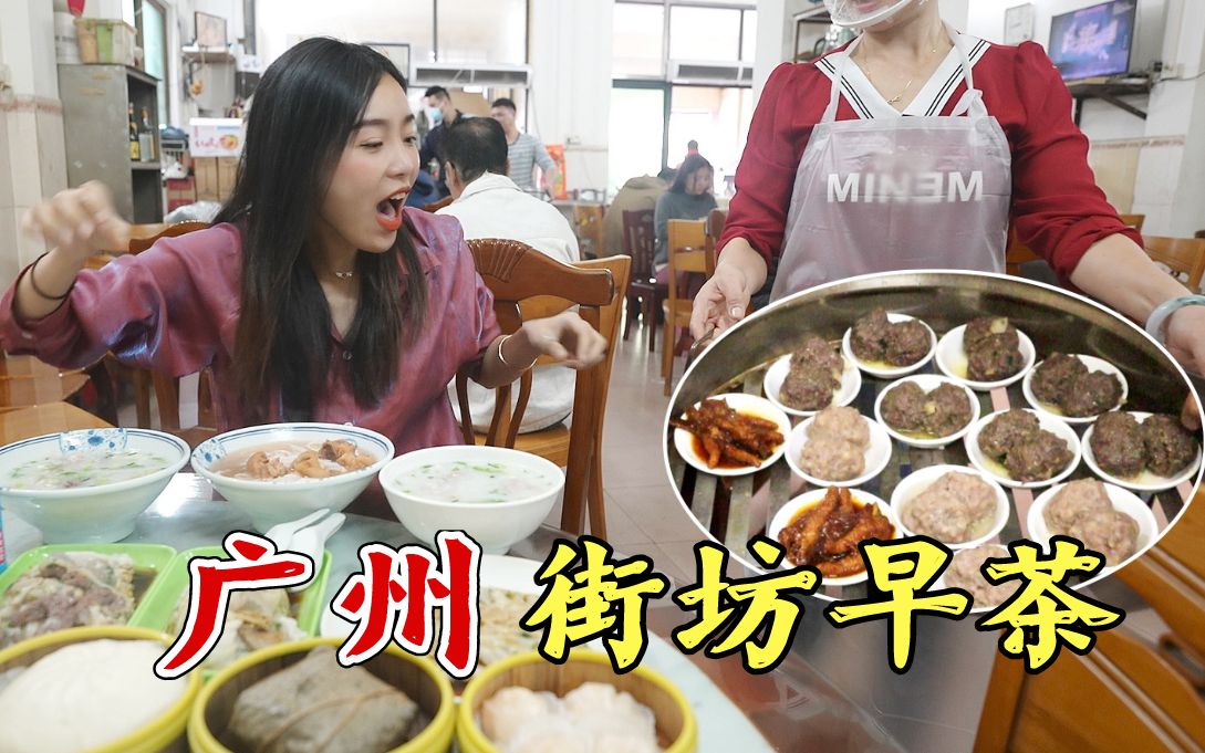 广州最便宜的街坊早茶? 6元一笼随便选, 人均15吃到撑!
