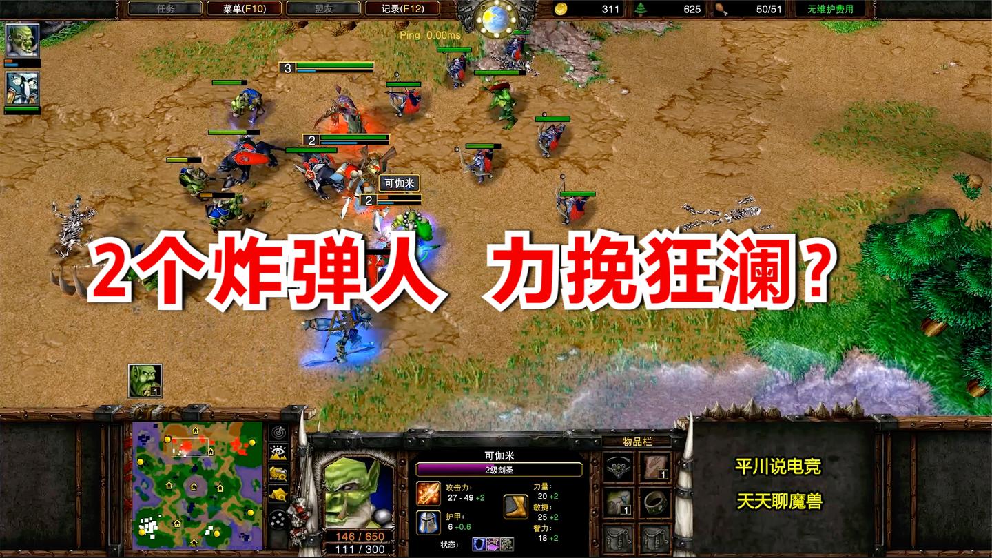 Lyn硬刚Moon, 2个炸弹人来了, 局势能否逆转? 魔兽争霸对战
