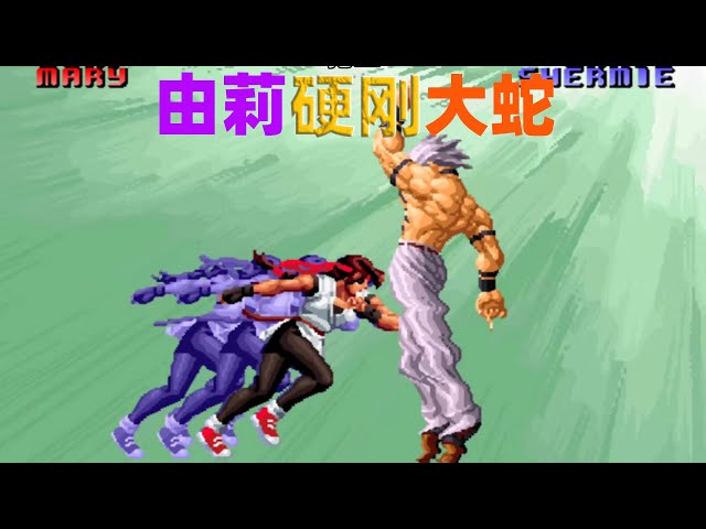 拳皇2002: 由莉隐藏大招硬刚大蛇,看谁的威力更加强大