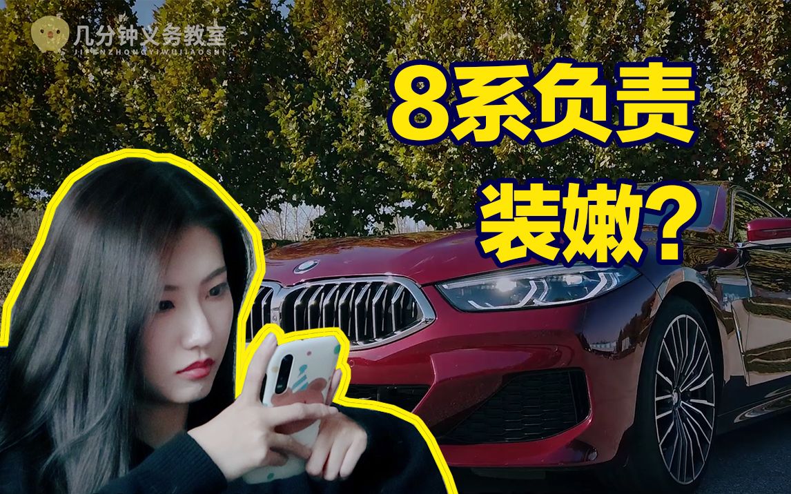 “bimmer”的终点是8系?